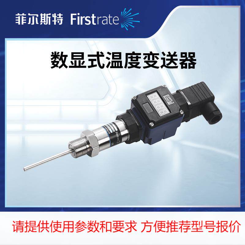 数显式温度变送器 适用管道/供水/空调/冷却系统 Pt100/Pt1000