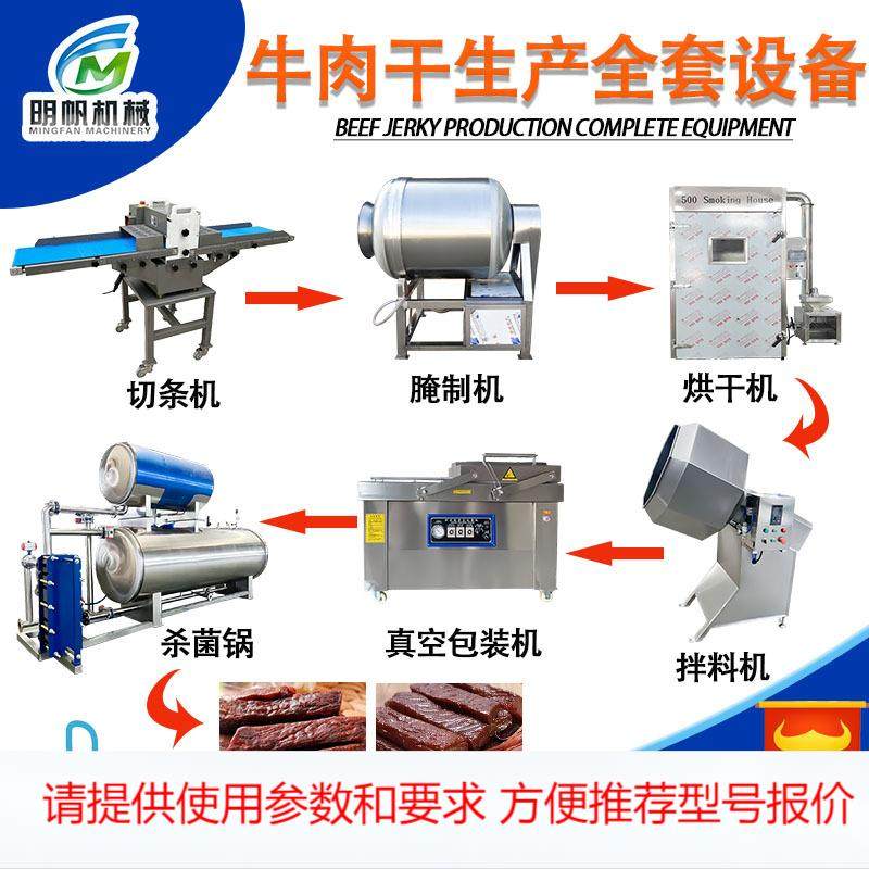 手撕牛肉干生产线 内蒙古香辣牛肉干生产流水线 牛肉粒加工设备