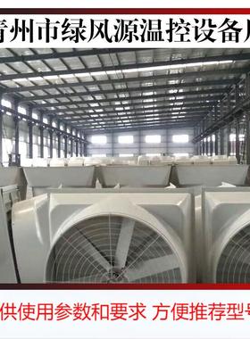 1260型玻璃钢负压风机工业厂房通风换气扇车间抽风排气扇 厂家