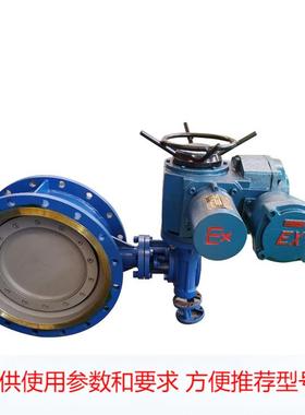 隔爆型电动蝶阀 DN800 D94P-2.5 D94P-16 D94P-25 隔爆阀门