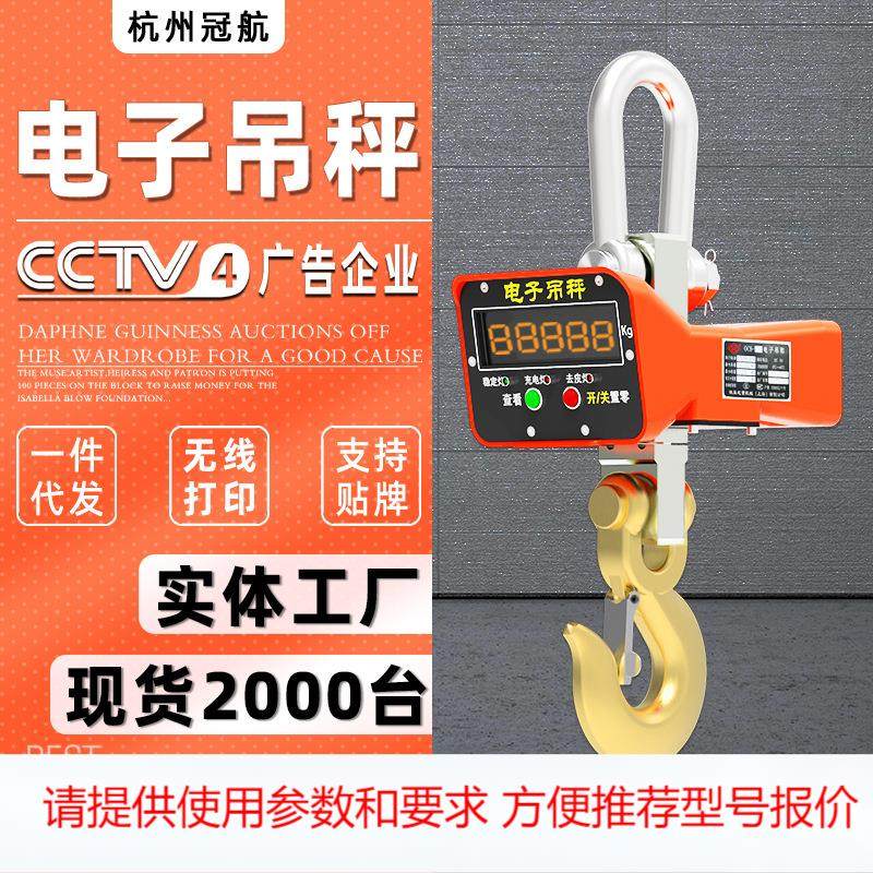 1t 2t 3t 5t10t50吨电子吊钩秤 直视高精度线打印货钩秤电子吊秤,五金/工具,液压装卸车,淘宝优惠券,粉丝福利购,淘宝优惠卷