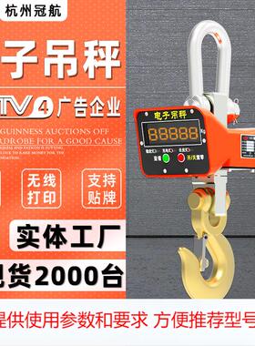 1t 2t 3t 5t10t50吨电子吊钩秤 直视高精度线打印货钩秤电子吊秤