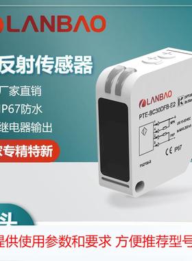 兰宝方形开关PTE-BC200DFB 直流4线NPN+PNP2米 漫反射光电传感器