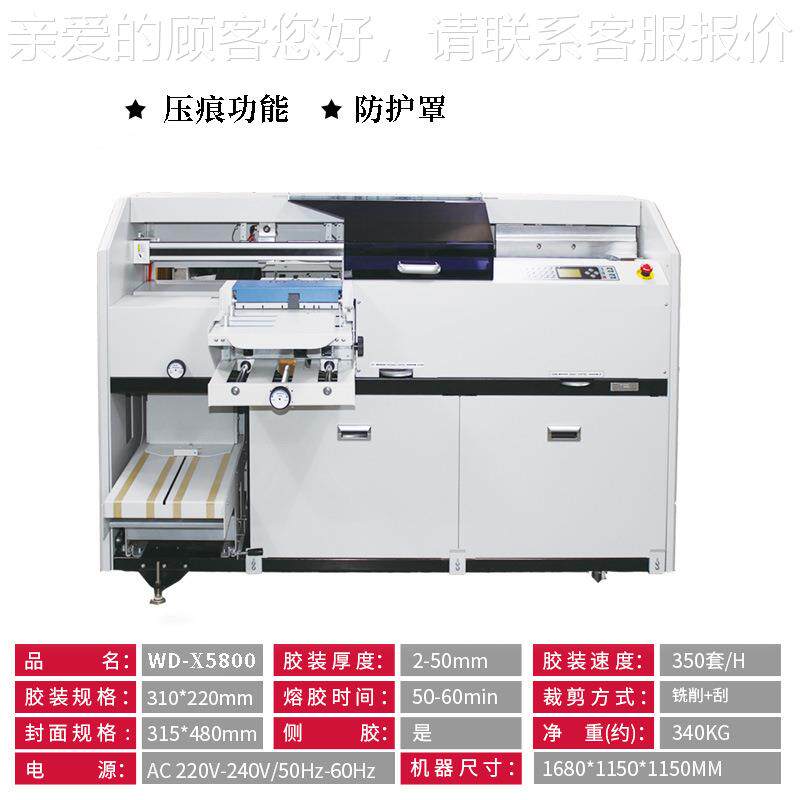 万德X5变800频高速订A4全自动装机热67374熔无线装胶订机包本大型
