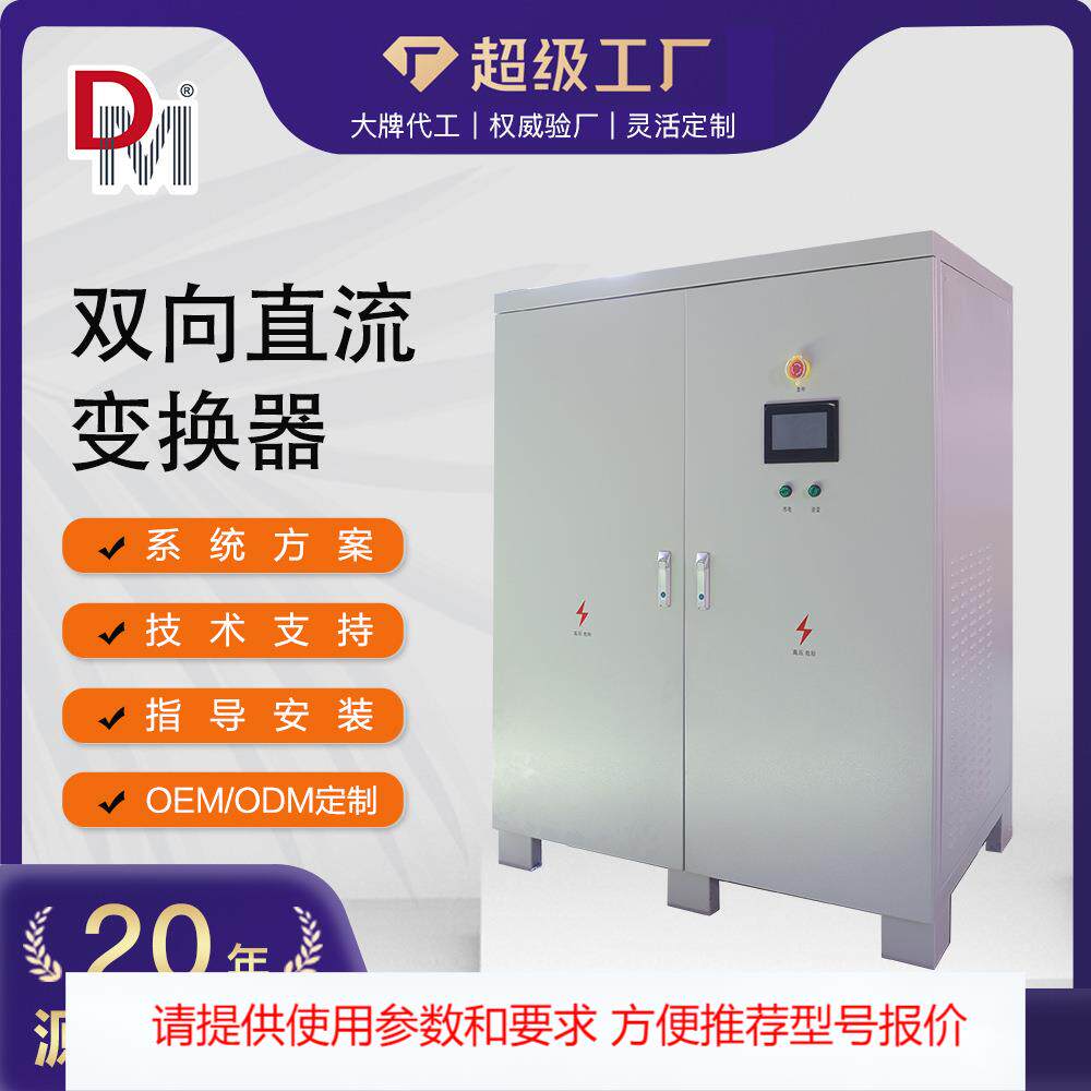 电源升降压双向变换75KW100KW双向DCDC高效率双向直流变换器