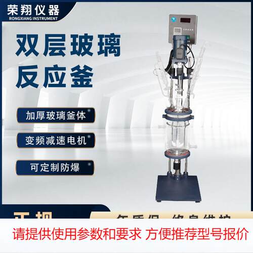 荣翔双层玻璃反应釜 玻璃釜 双层反应釜 化工制药合成反应釜