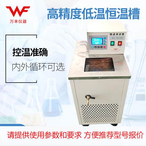 供应恒温水槽 低温恒温槽 恒温循环槽 高精度低温槽可配黑体测试