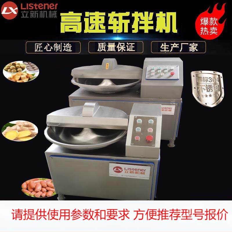 商用小作坊斩拌机价格 肉类切碎搅拌机 全自动小型高速斩拌机,清洗/食品/商业设备,其他食品加工设备,淘宝优惠券,粉丝福利购,淘宝优惠卷