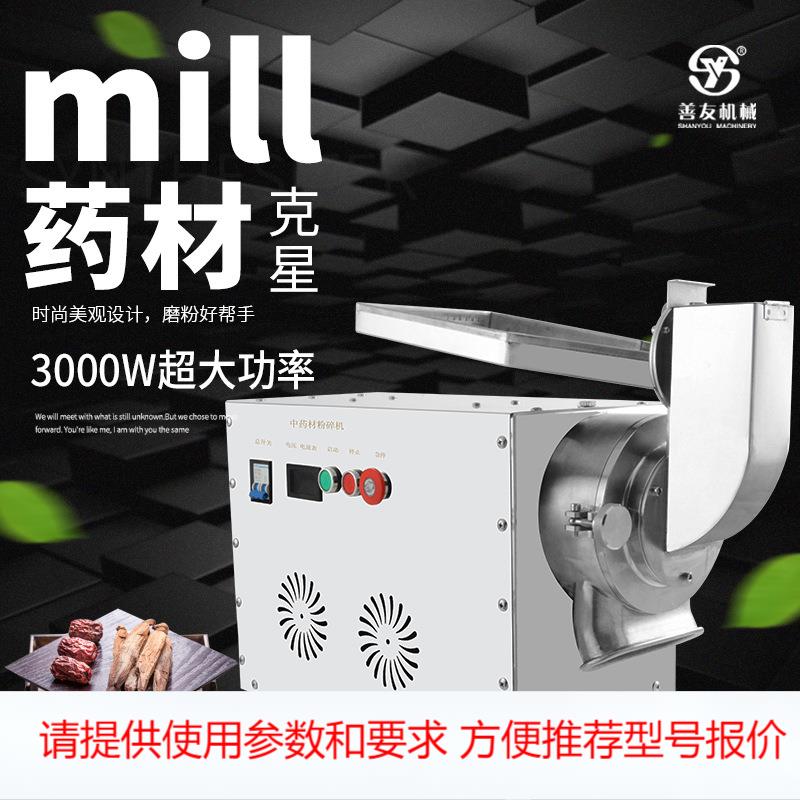 中药材粉碎机田七粉碎机灵芝中药粉碎机专业干姜药材打粉机