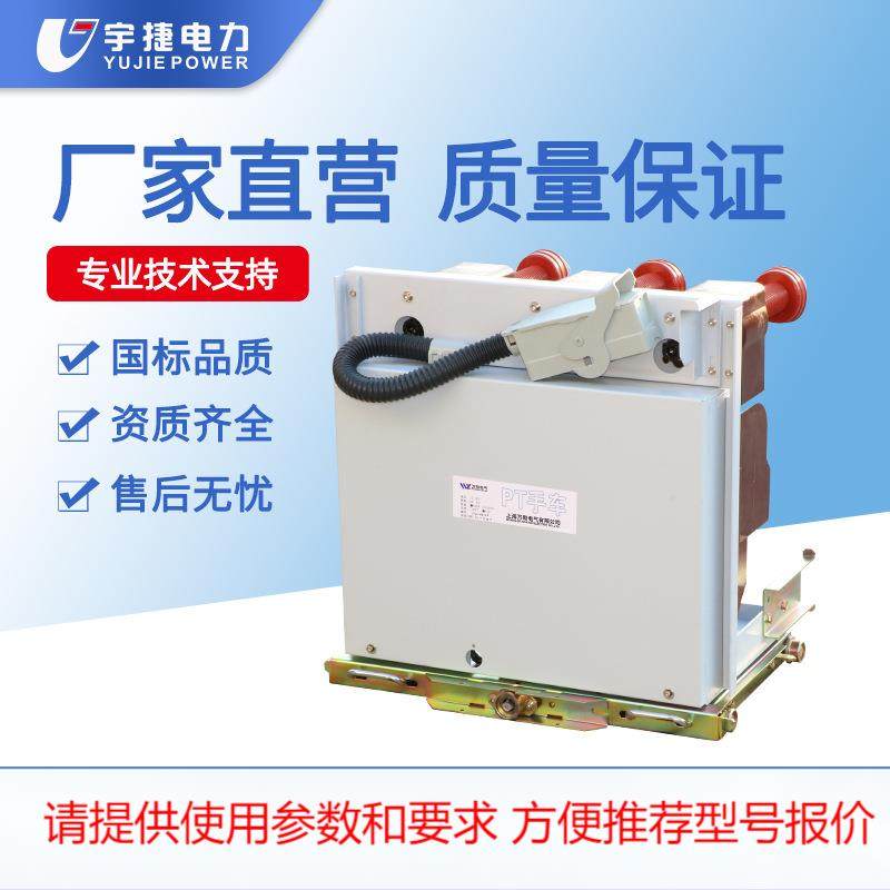 宇捷10KV高压PT手车熔断器手车隔离计量转运手车KYN28开关柜手车,办公设备/耗材/相关服务,其它,淘宝优惠券,粉丝福利购,淘宝优惠卷