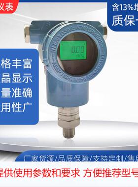 智能数显直装螺纹HART协议3051TG压力变送器卡箍24VDC 4~20mA