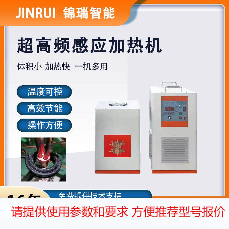厂家直供 40KW超高频感应加热焊接机 金属淬火机 高频加热退火机