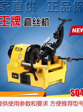 虎王牌1/4-1 1/2寸高速电动切管套丝机燃气管道小型套丝机SQ40N