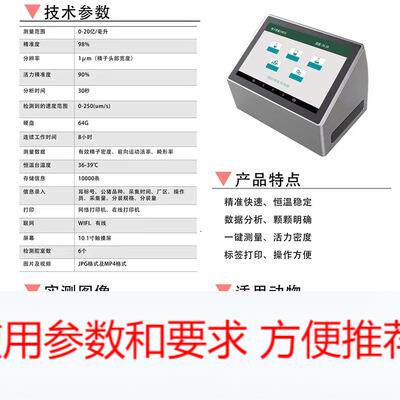 葡萄牙猪用精子密度仪人工授精检测器猪精密度分析仪猪用设备
