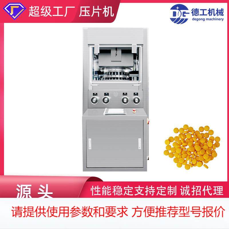 德工旋转式压片机 双压式奶片糖果压片药片三七片粉末颗粒制片机,五金/工具,其他机械五金,淘宝优惠券,粉丝福利购,淘宝优惠卷