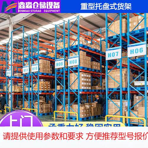 重型仓储货架驶入式托盘货架高位立体五金仓库横梁式库房工厂直销