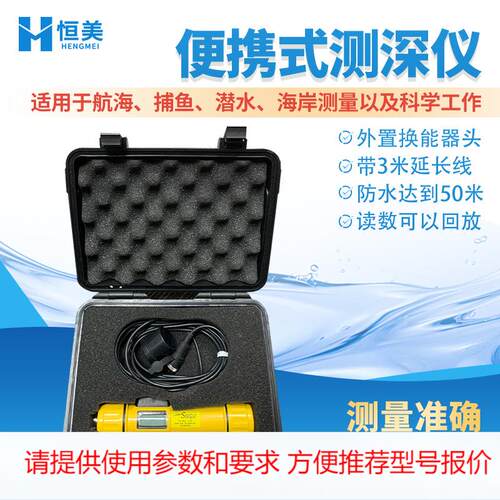 测深仪超声波水深测量便携式水位深度探测高精度水深检测仪器设备