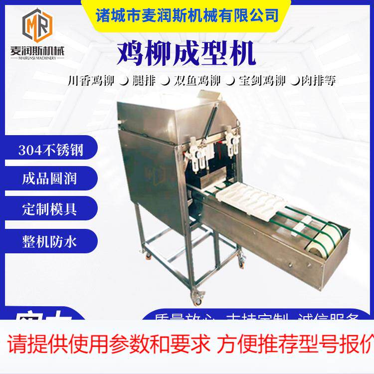 鱼排成型机厂家 多功能鱼肉整型机 鱼柳成型机器 全国包运