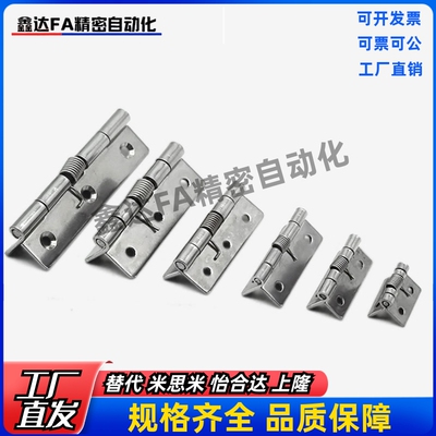 弹簧蝶形铰链304不锈钢合页 替代 HHSP20/25/38/51自动合闭