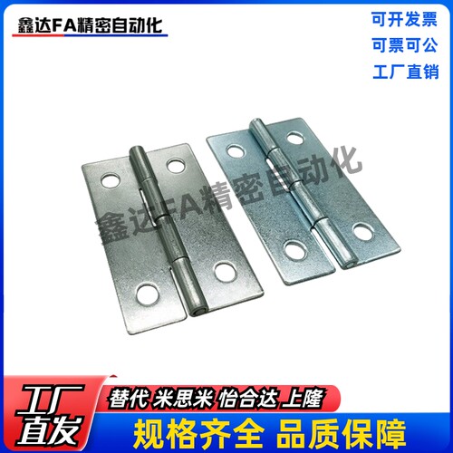 同怡合达碳钢蝶形铰链 HFE01-32/HFE01-50 圆孔合页机柜1寸小合页
