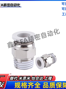 PC6PC8PC10PC16白色螺纹M5直通气管快速气动接头04四分03快01插02