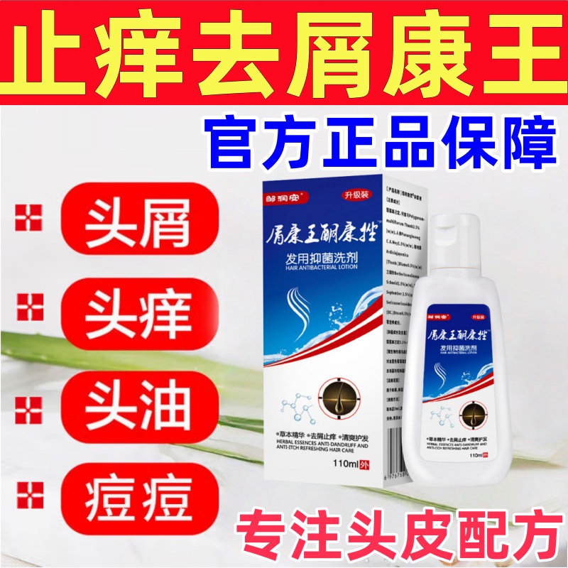 新康王止痒去屑止痒洗发水正品酮康唑发用洗剂头皮溢脂性皮焱官方