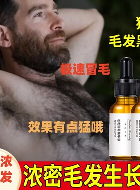 全身毛猛长生毛膏体毛猛涨男女士浓密毛发腿毛生长液胡须生长喷雾