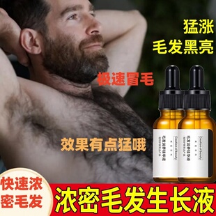 全身毛猛长生毛膏体毛猛涨男女士浓密毛发腿毛生长液胡须生长喷雾
