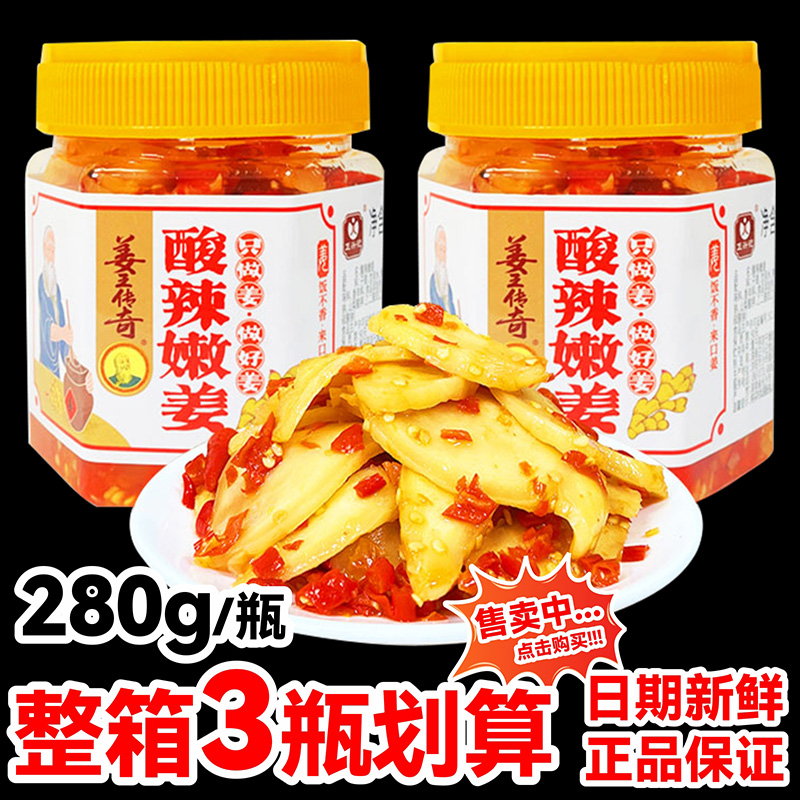 姜王传奇酸辣嫩姜片湖南特产