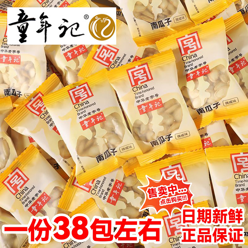 童年记南瓜子独立小包装
