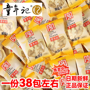 童年记原味南瓜子独立包装蒸南瓜籽五香味炒货零食休闲食品特产