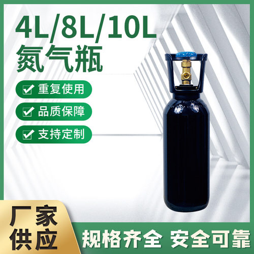 厂家现货批发4L/8L/10L提手阀氮气瓶钢瓶各种规格气瓶无缝钢瓶