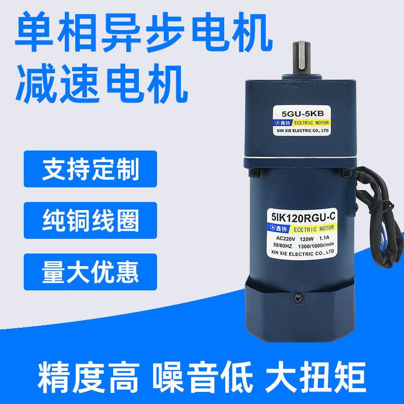 5IK120RGU 交流减速电机120W感应调速电机单相异步电动机可带刹车