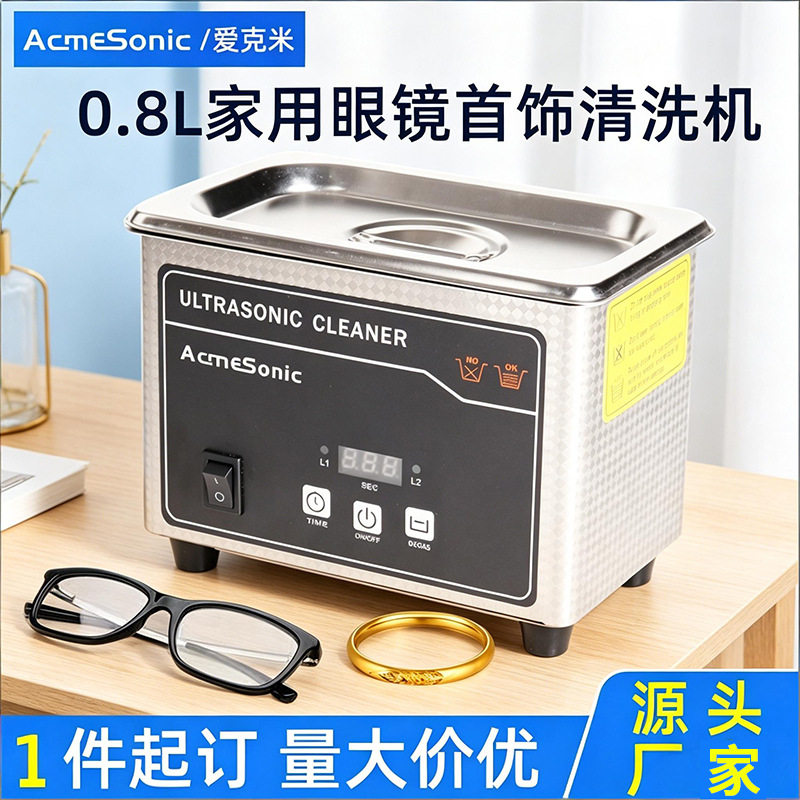 跨境超声波洗眼镜机珠宝首饰手表假牙小型家用超声波清洗机