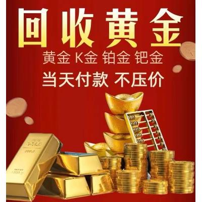 高价回收黄金18K金首饰钻石戒指铂金项链足金999手镯旧金条二手表