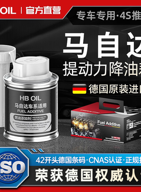 专用于马自达燃油宝汽油添加剂阿特兹CX4CX5昂克赛拉创驰清除积碳