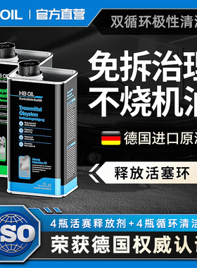 德国HBOIL烧机油治理免拆汽车发动机专治沃尔沃大众奥迪A4A6LQ5Q7