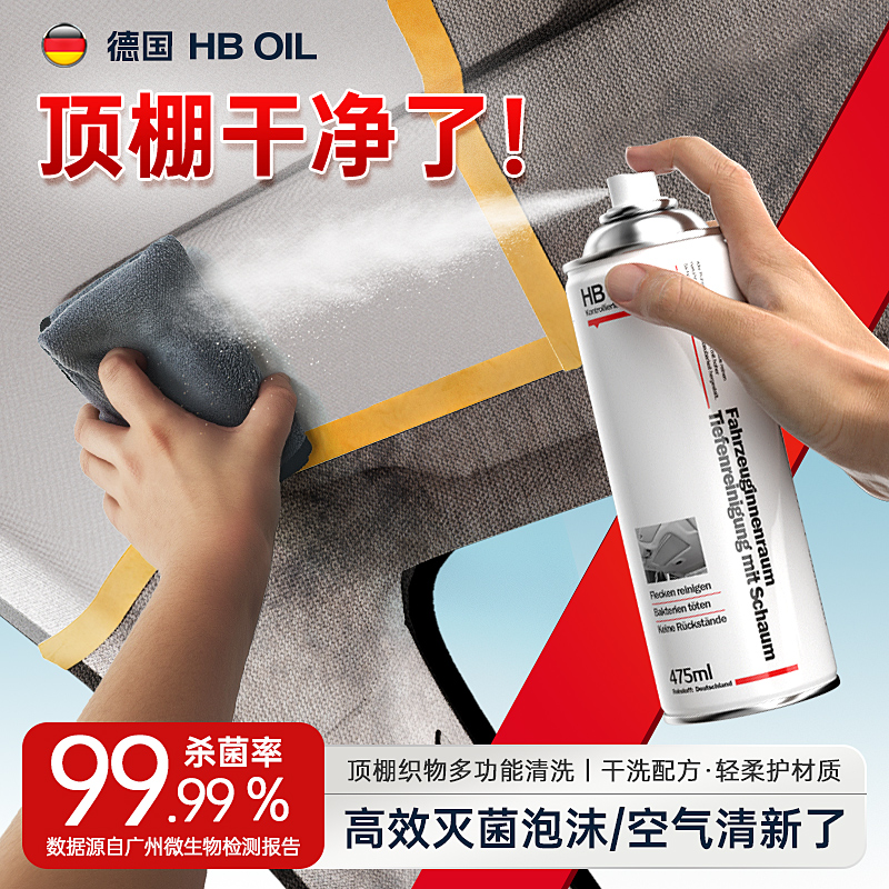 汽车顶棚泡沫清洗剂免水洗_德国