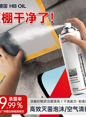 汽车内饰顶棚清洗剂车内绒面车顶织物翻新专用免水洗泡沫清洁神器