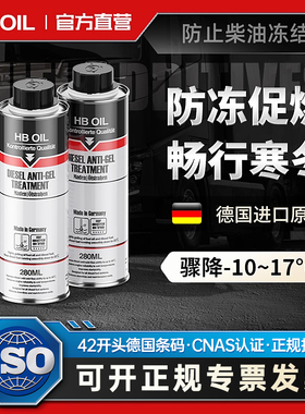 德国柴油防凝剂进口防冻剂冬季柴油车货车专用抗凝剂发动机防冻液