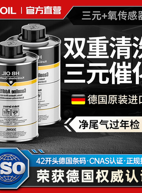 德国进口三元崔化洗剂清洗剂催化氧传感器汽车发动机除积碳旗舰店