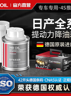 适用于日产轩逸天籁逍客奇骏燃油宝汽油添加剂除积碳清洗剂保护剂