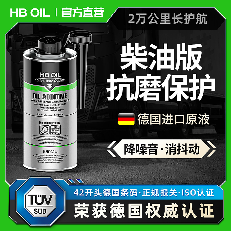 HB柴油发动机修复剂保护抗磨剂