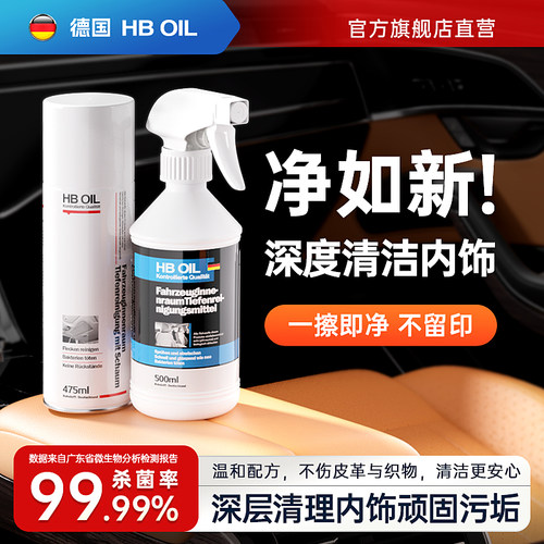 【官方正品】内饰深度清洗剂第一