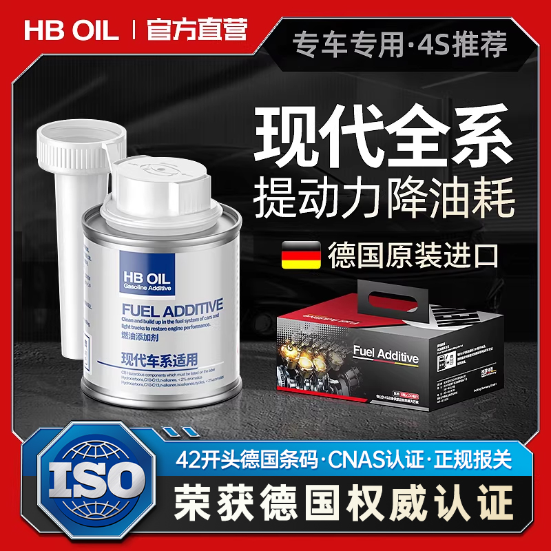 【德国进口】现代专用积碳清洗剂