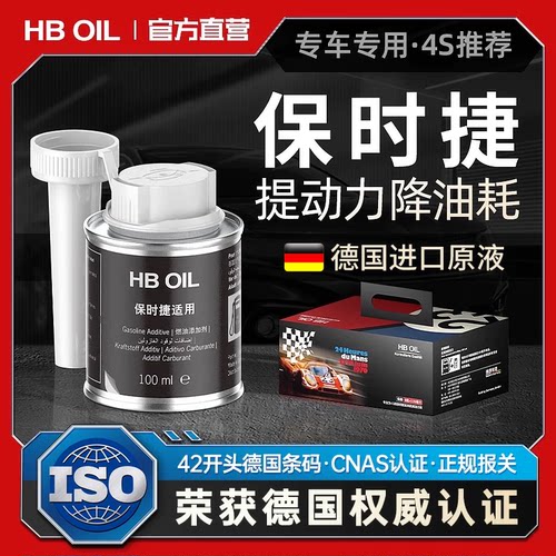 【德国进口】保时捷专用汽燃油宝