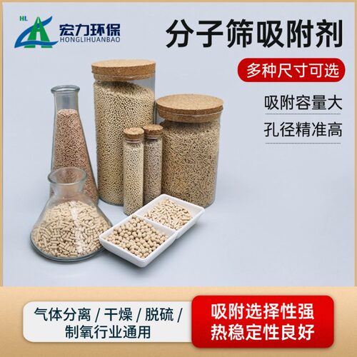 分子筛吸附剂 3A/4A/5A/13X 可脱水脱有机物 脱硫工业吸附剂