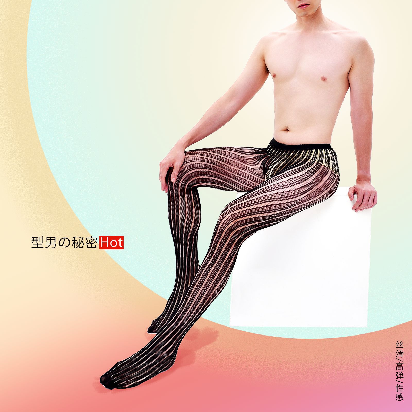 男士内裤性感透视渔网紧身连裤袜
