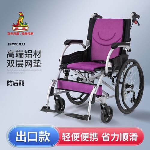上海凤凰轮椅轻便折叠老