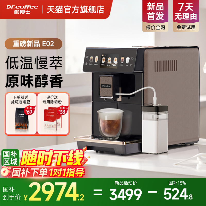 Dr.coffee咖博士咖啡机家